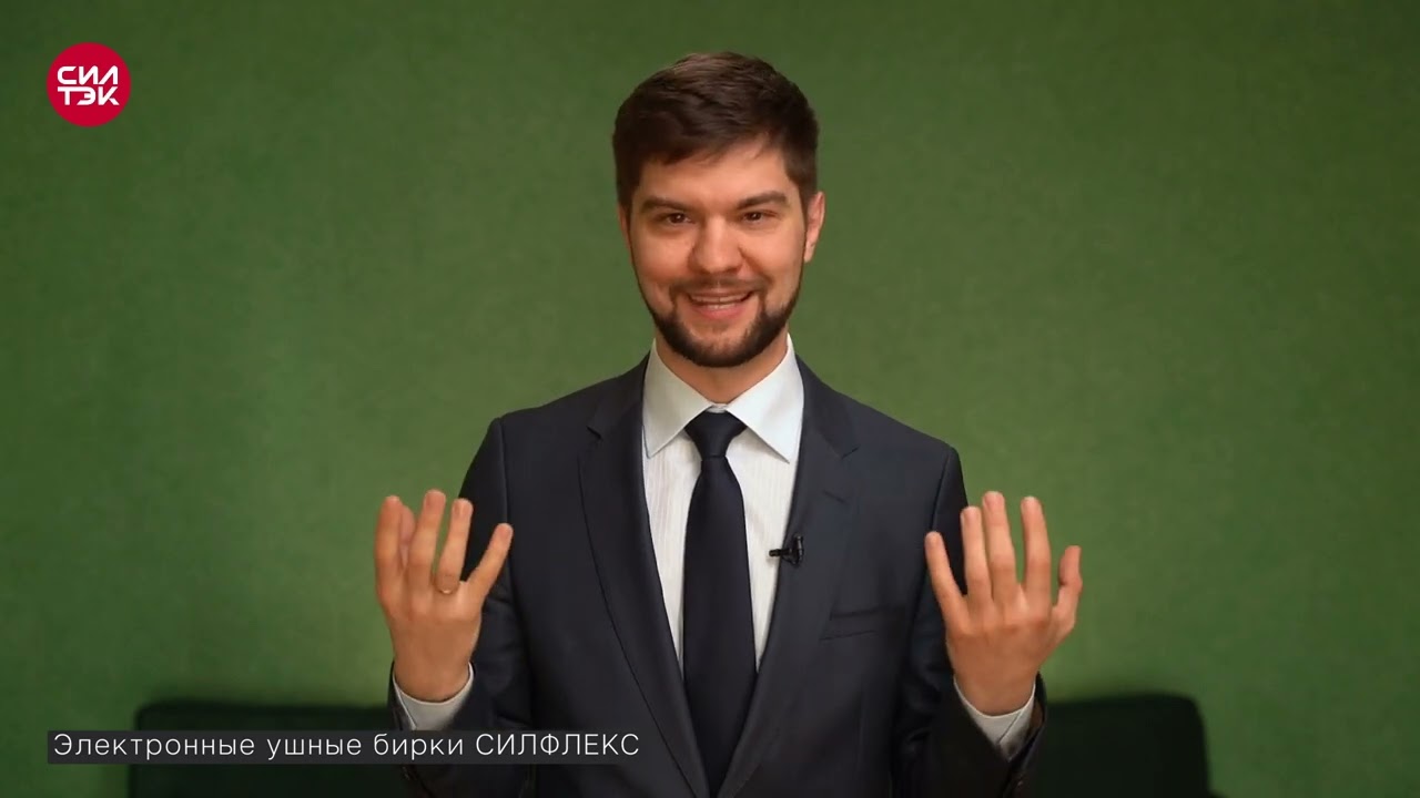 Электронные ушные бирки Силфлекс