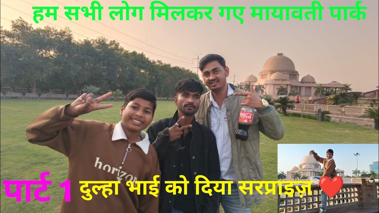 Sab log milkar Mayawati Park mein Gaye part 1#viral #mayawati #park #souravjoshivlogs #mrbeast 
