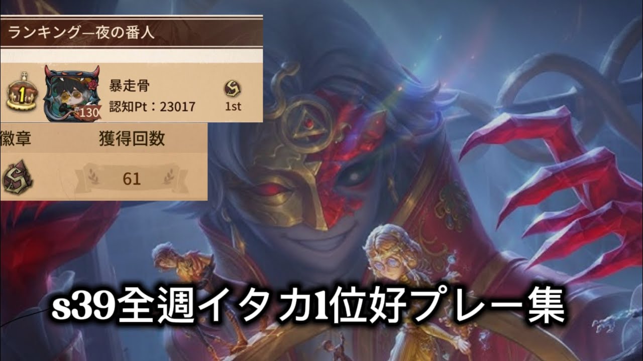 【第五人格】イタカ1位好プレー集