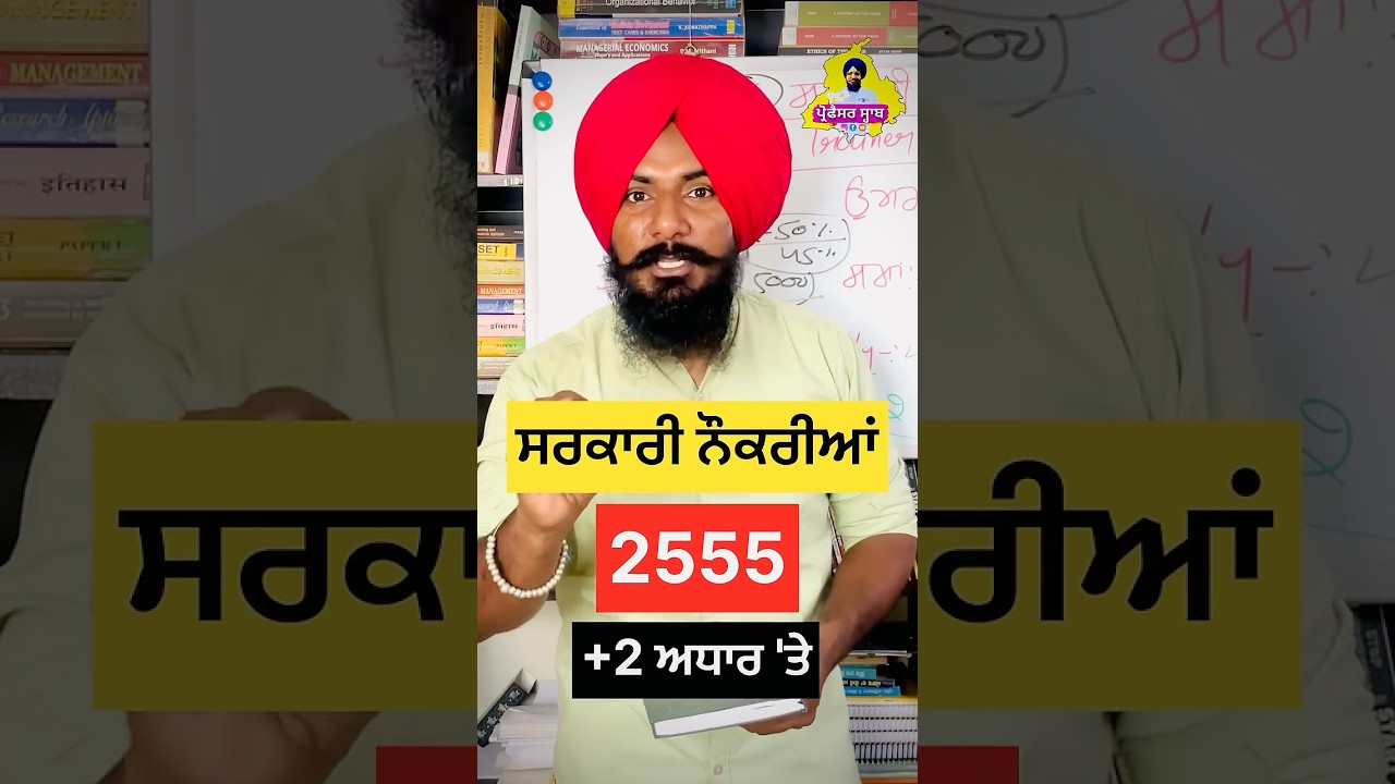 Yoga Trainer in punjab | punjab govt jobs 2025 |#yogatrainer #punjabgovernment   #after12