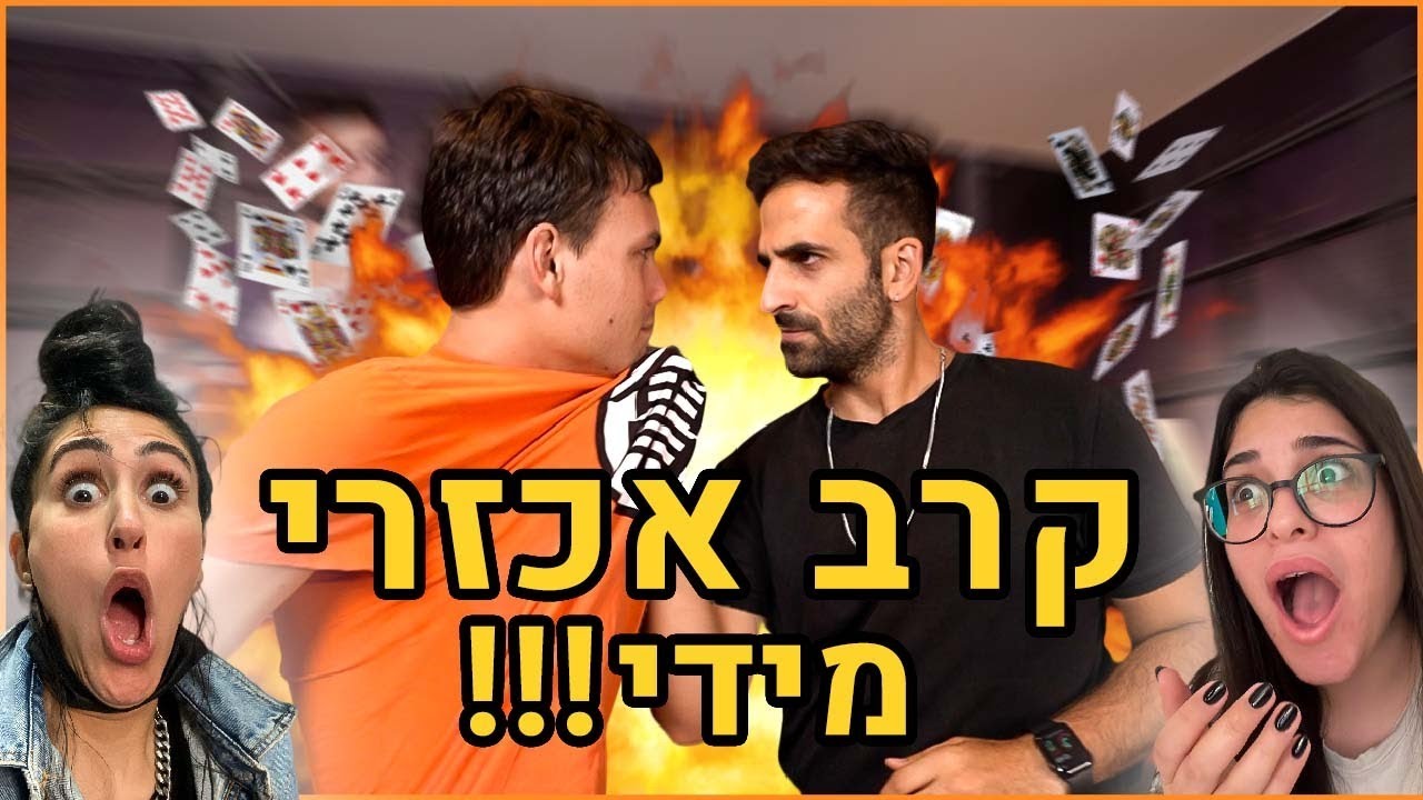 קרב אכזרי מדי !! (חושפים את הסודות)