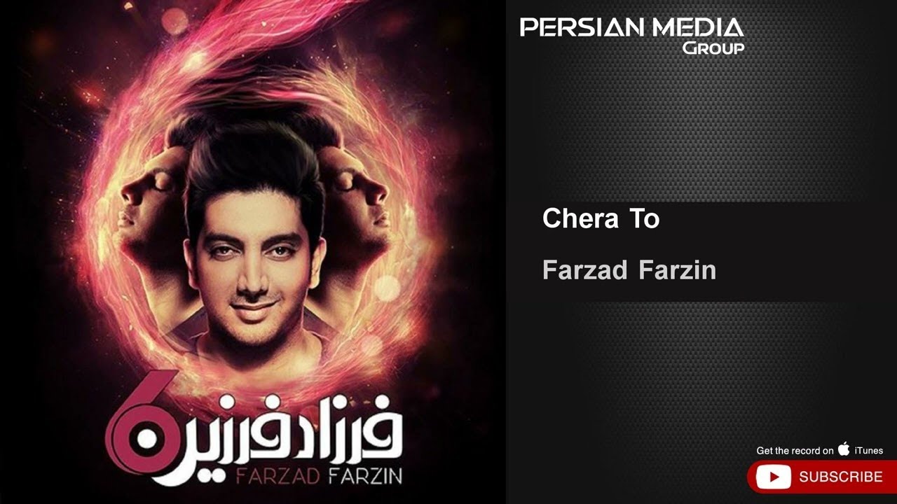Farzad Farzin - Chera To ( فرزاد فرزین - چرا تو )