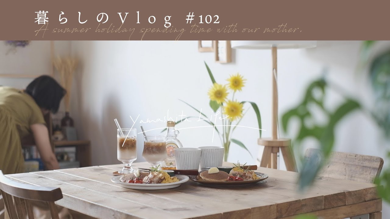 《 Однажды летний день мы провели с нашей матерью. | Мой Vlog #102 》
