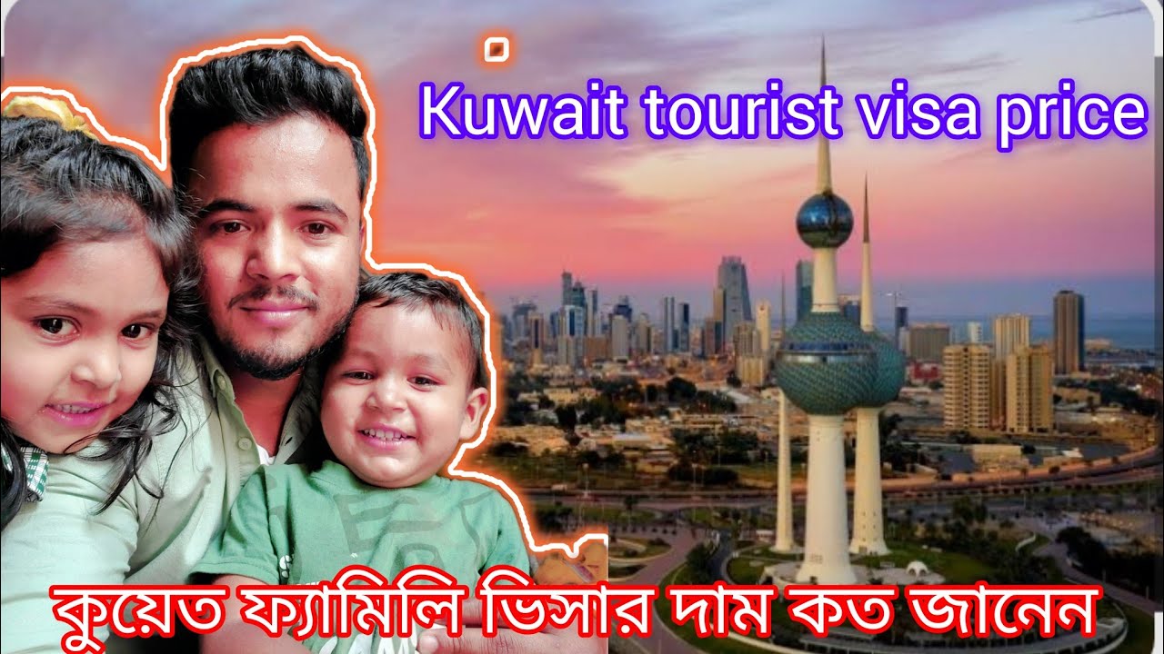 Kuwait tourist visa price / Kuwait family visa price and validity period
