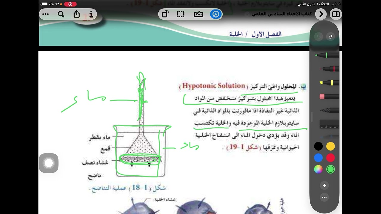 احياء السادس علمي // المحاضرة الخامسة