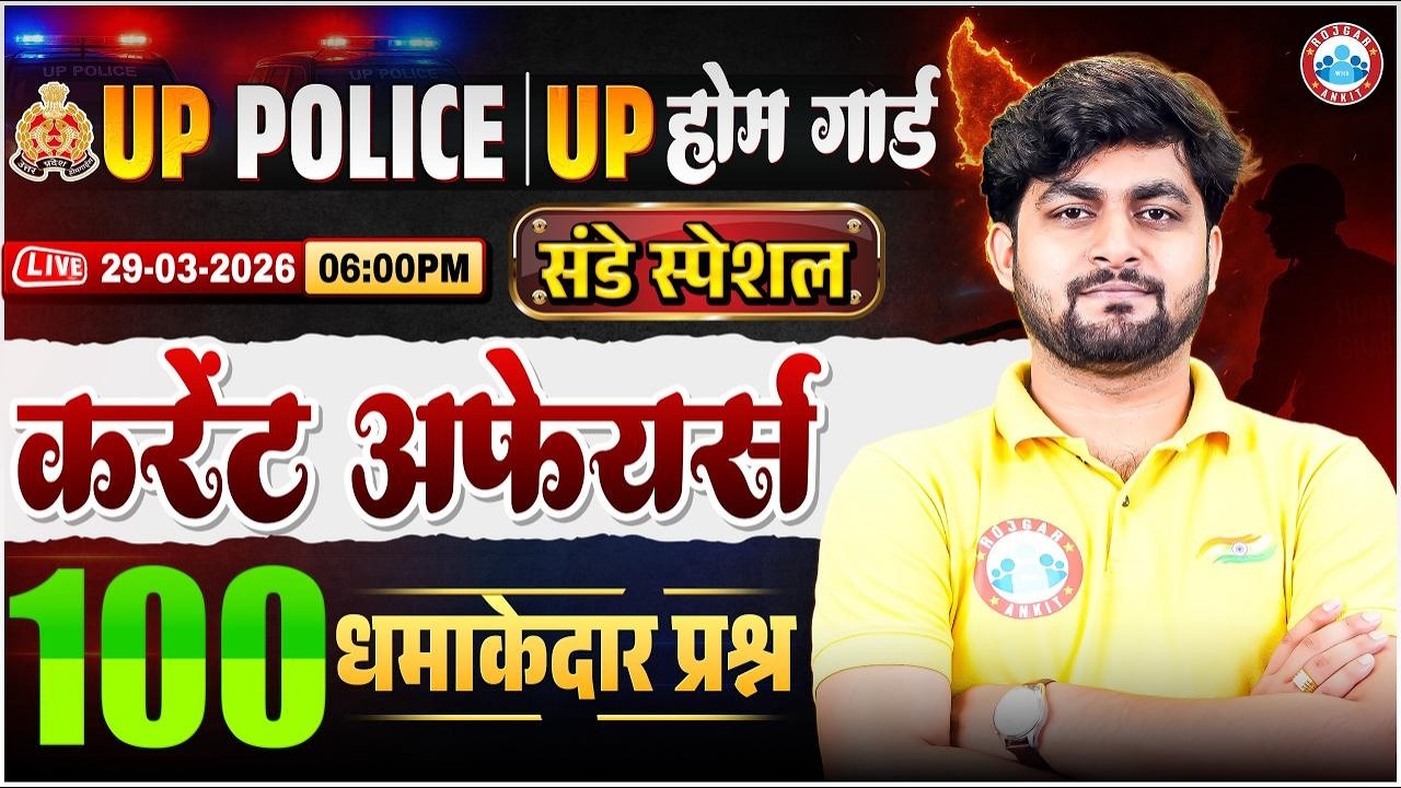UP Home Guard Current Affairs 2026 | Current Affairs Top 100 Questions | Home Guard Current Affairs