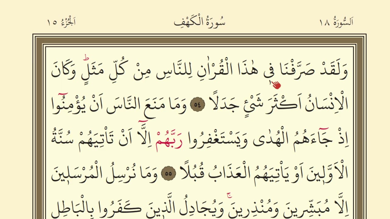 299.DERS KURAN SAYFA 299 SURAH KEHF 54-61 | KURAN DERSLERİ | QURAN LESSONS 