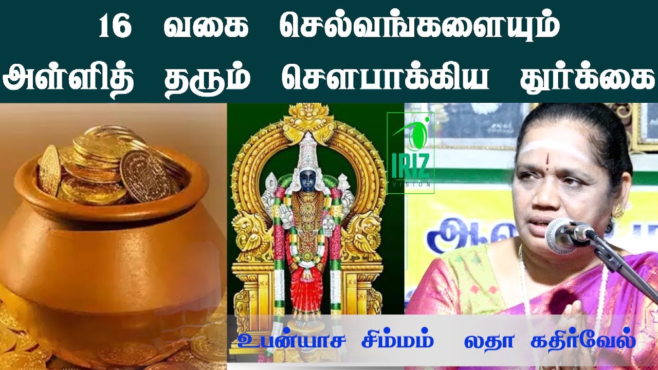 Latha Kathirvel Speech|சக்தி பீடங்கள் 36|பிரம்மவித்யா-திருவெண்காடு-பிரணவ பீடம்| Part 2 | Iriz Vision