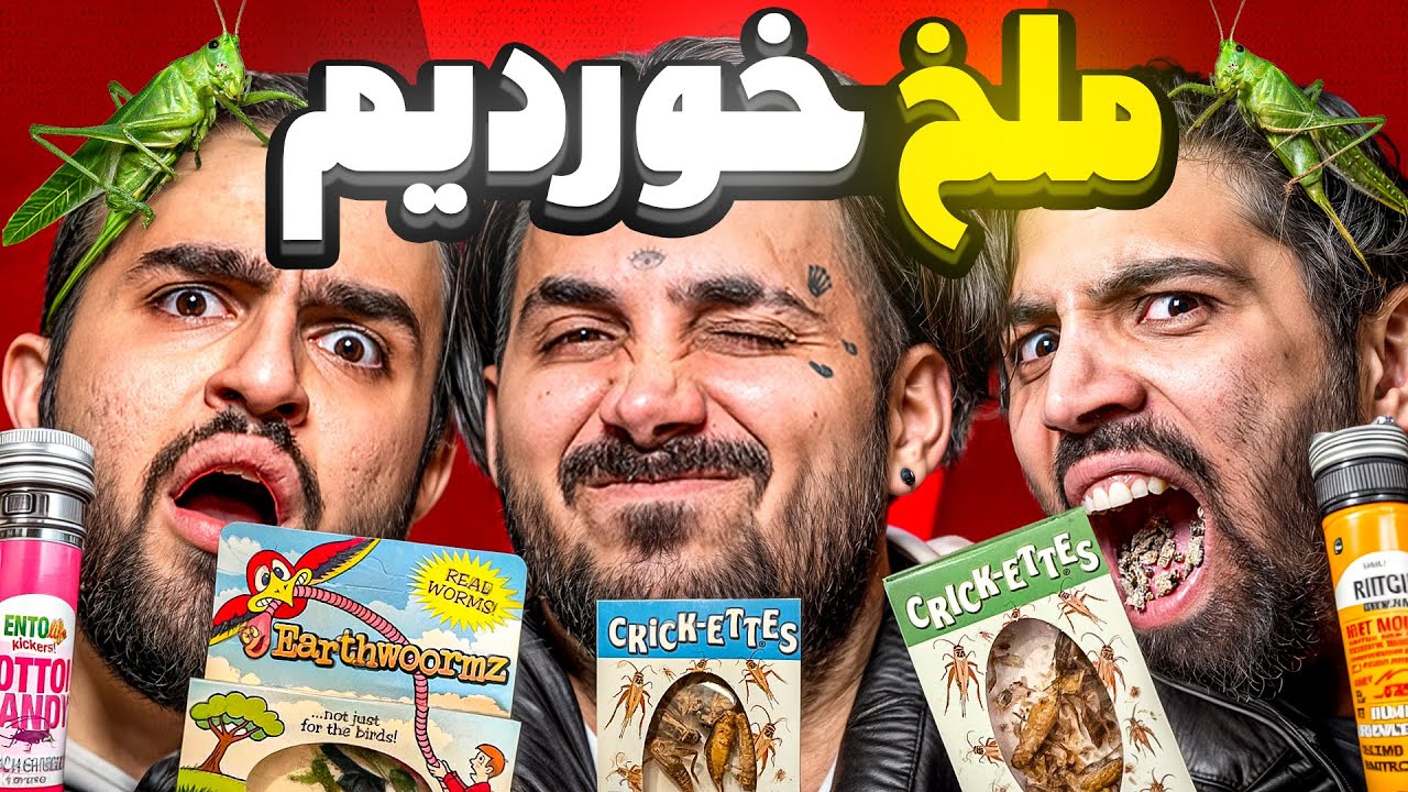تست انواع ملخ و حشرات با پوتک🤮 ملخ، کرم! 🤯🔥
