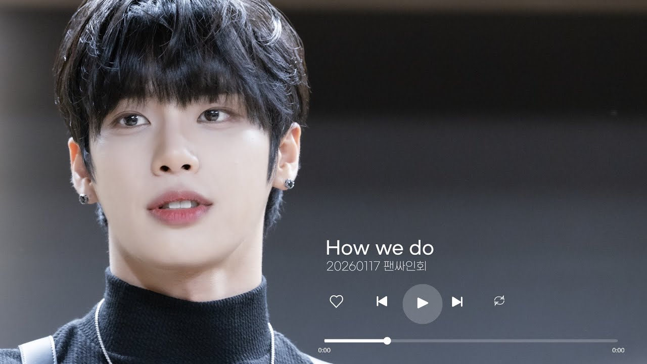 20260117 팬싸인회 In A Minute(인어미닛) “How We Do”  #jaejun #재준 #재준직캠 #인어미닛 #inaminute