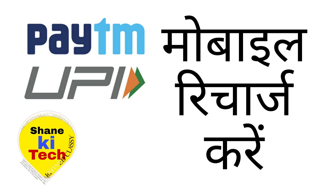#recharge#paytmsemobilerechargekaisekaren#paytmsemobilerechargekaisekaren2022