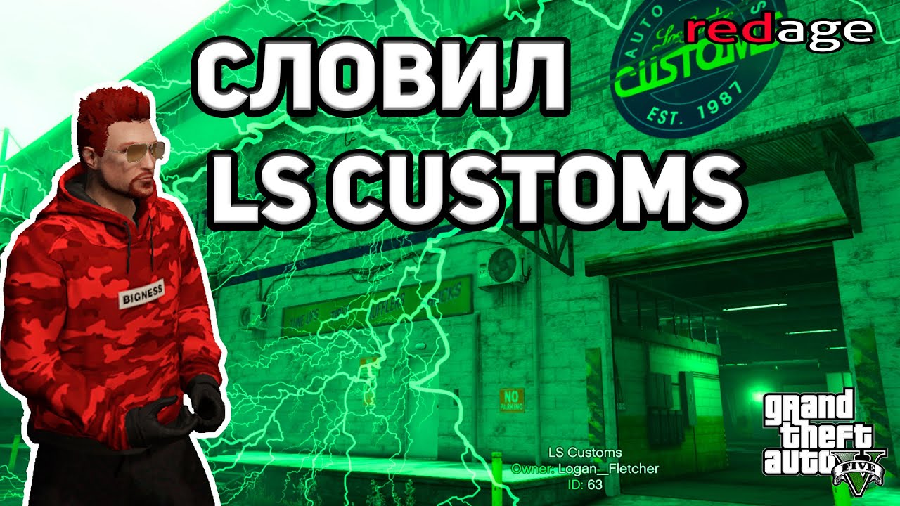 СЛОВИЛ ТОП БИЗНЕС LS CUSTOMS | RedAge RP | GTA 5 RP