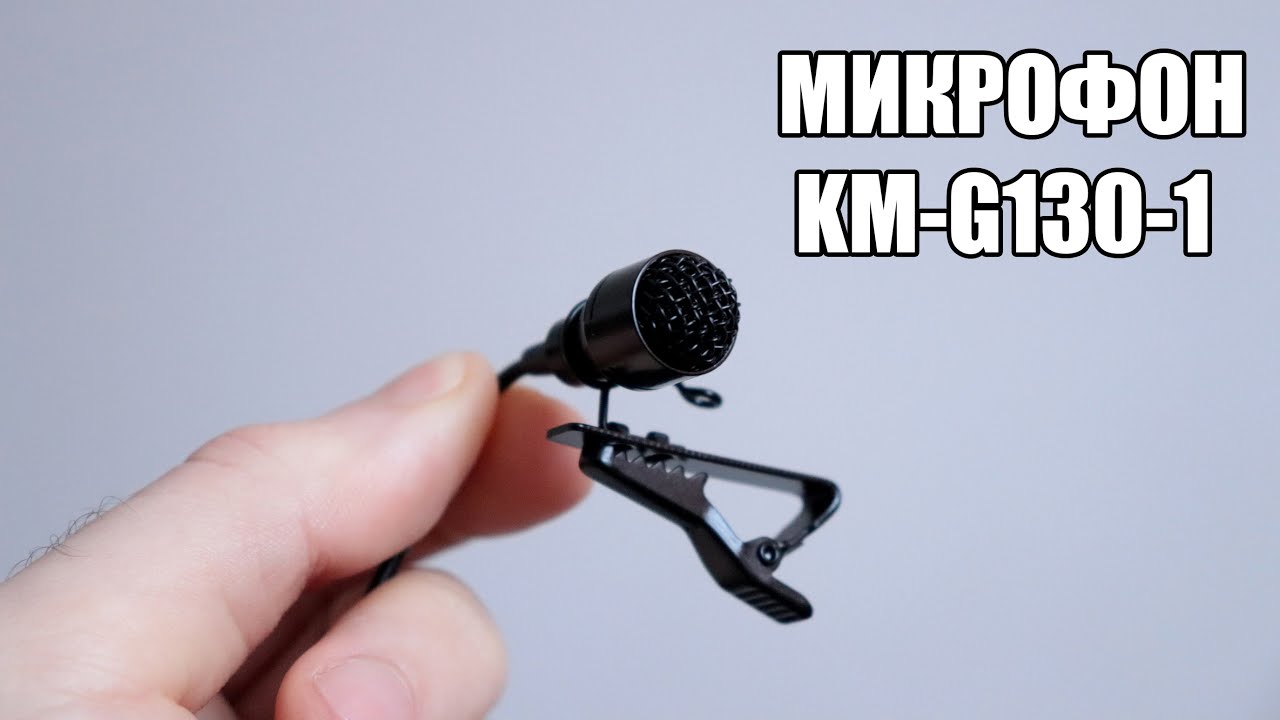 БЕСПРОВОДНОЙ МИКРОФОН - ПЕТЛИЧКА KIMAFUN KM-G130-1 С АЛИЭКСПРЕСС. ВСЁ НЕ ТАК ХОРОШО?