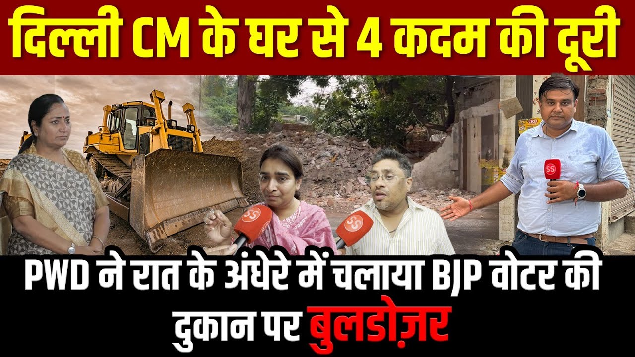 Delhi के Shalimar Bagh में दिल्ली सरकार के PWD ने रात के अंधेरे में चलाया Bulldozer, Sharad Sharma