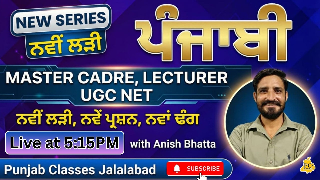 𝐂𝐥𝐚𝐬𝐬 - 25 | 𝐍𝐞𝐰 𝐒𝐞𝐫𝐢𝐞𝐬 𝐟𝐨𝐫 𝐏𝐮𝐧𝐣𝐚𝐛𝐢 𝐌𝐚𝐬𝐭𝐞𝐫 𝐂𝐚𝐝𝐫𝐞, 𝐋𝐞𝐜𝐭𝐮𝐫𝐞𝐫, 𝐔𝐆𝐂 𝐍𝐞𝐭 | 𝐁𝐲 𝐀𝐧𝐢𝐬𝐡 𝐁𝐡𝐚𝐭𝐭𝐚 𝐒𝐢𝐫