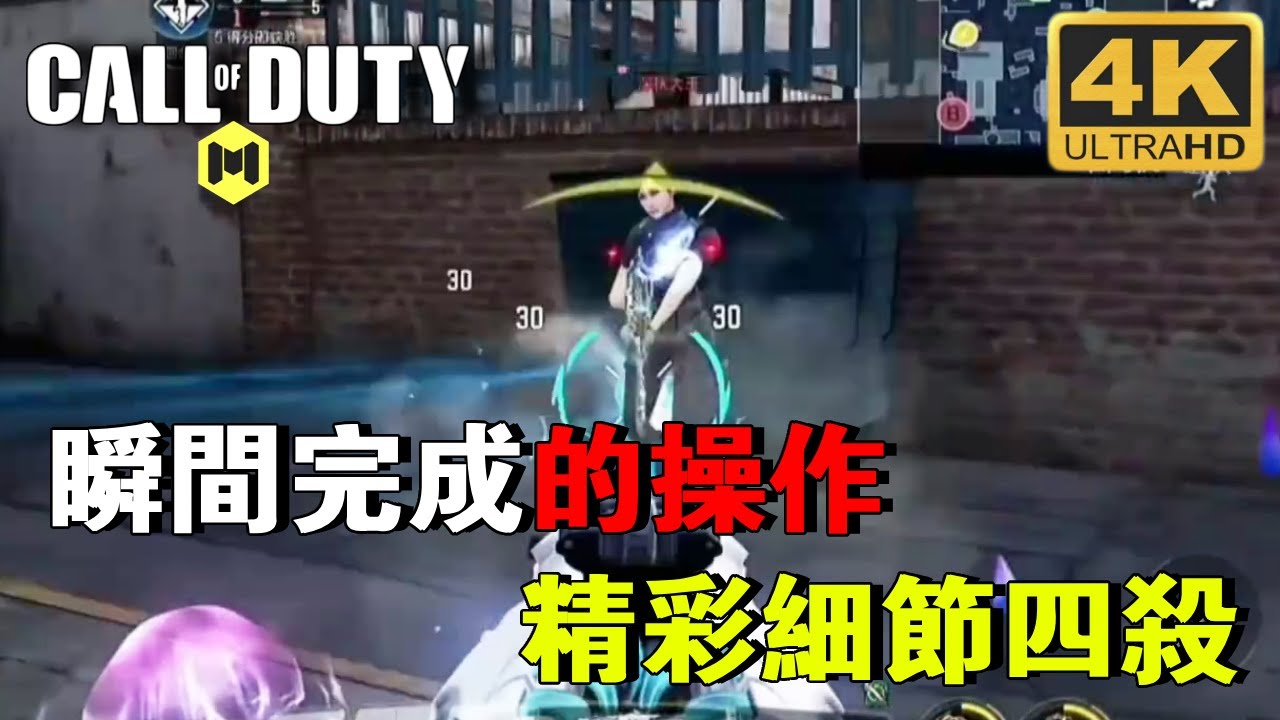 瞬間完成的操作，一套動作行雲流水，精彩細節四殺！【理论军师】