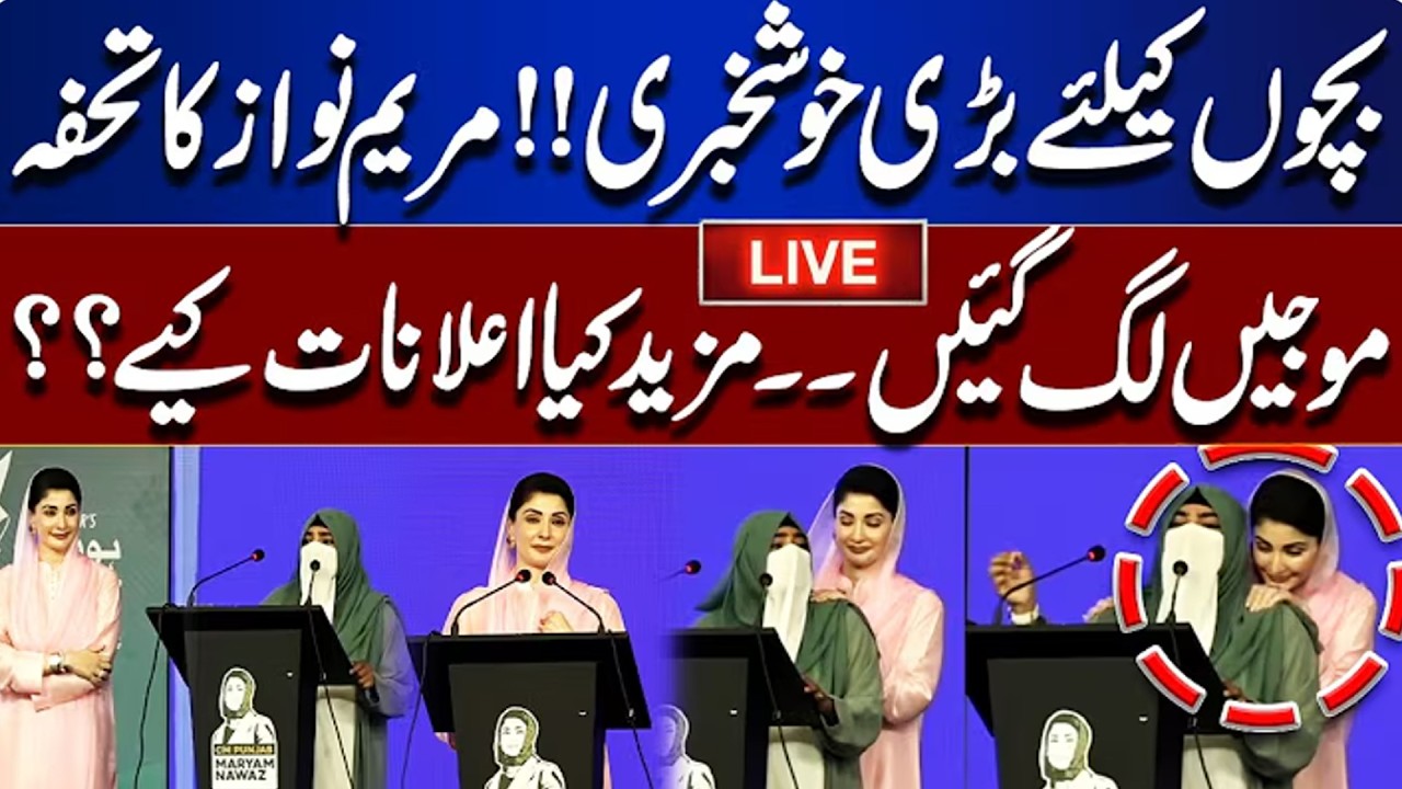 🔴LIVE | CM Punjab Maryam Nawaz Address To Ceremony | Laptop Scheme