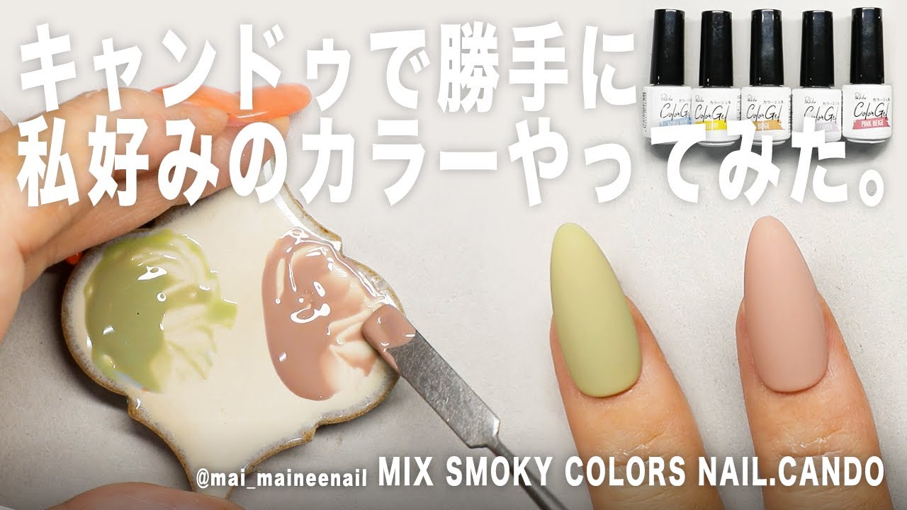 Смешайте гель для ногтей Smoky Colours с CANDO.2021 - maineenail