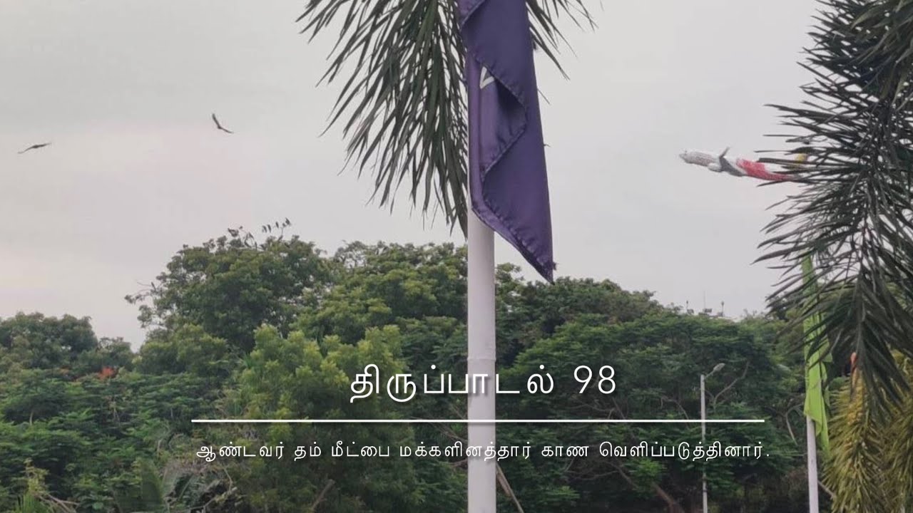 #திருப்பாடல் 98#Christiansongs #YJoseph #ஆண்டவர்தம்மீட்பைமக்களினத்தார் காண வெளிப்படுத்தினார்