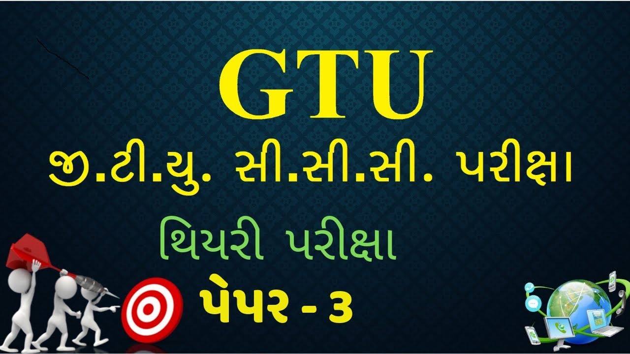 GTU CCC Theory Exam paper - 3 | GTU CCC Exam | CCC GTU Theory Exam Paper | CCC GTU | GTU CCC