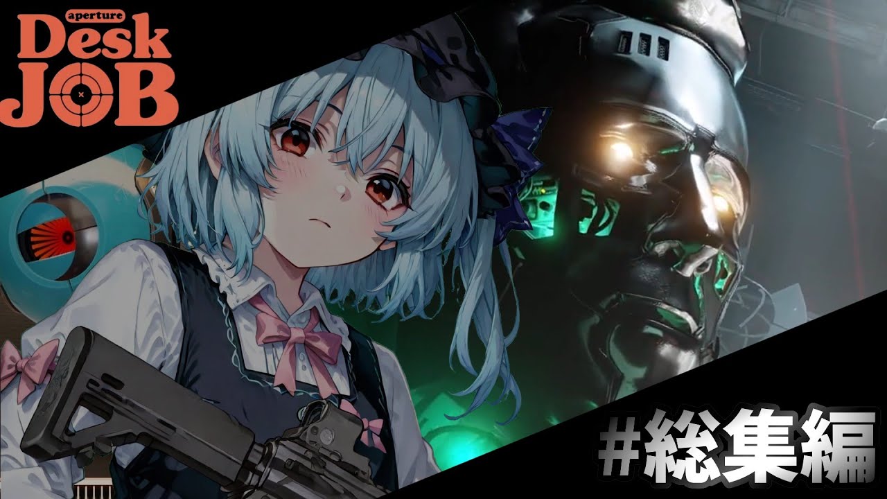 【aperture Desk JOB】ボタンを押すだけの簡単な作業を繰り返すゲームのはずが…【ゆっくり実況】#総集編