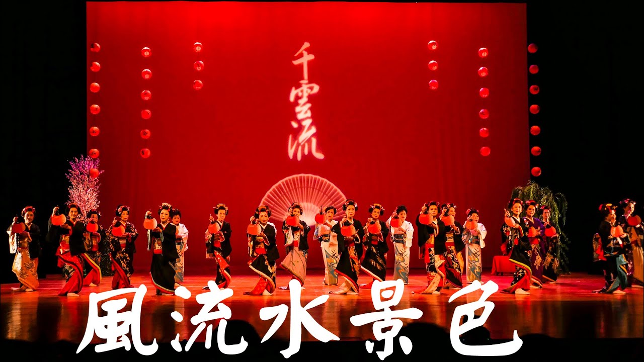 舞踊 - 風流水景色