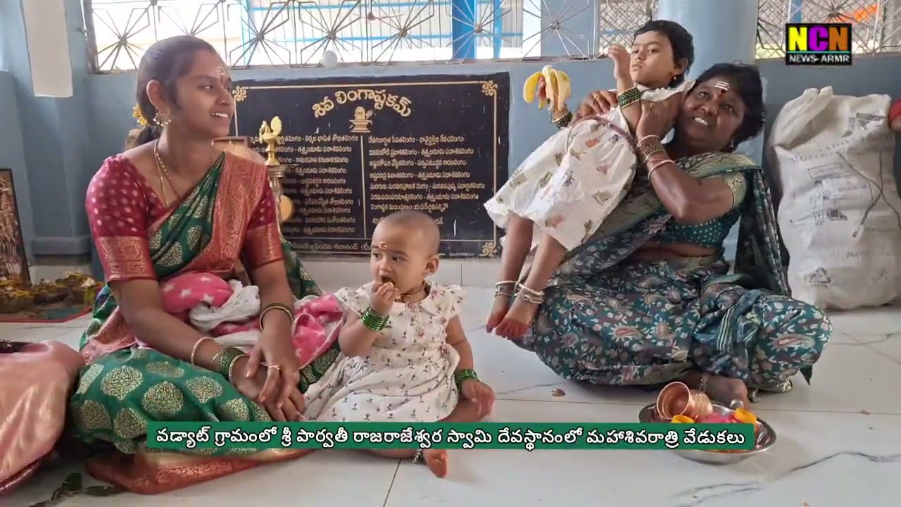 వడ్యాట్ గ్రామంలో శ్రీ పార్వతీ రాజరాజేశ్వర స్వామి దేవస్థానంలో మహాశివరాత్రి వేడుకలు