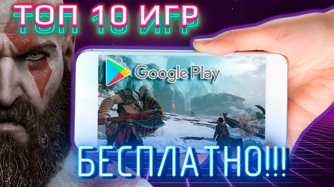 ТОП 10 БЕСПЛАТНЫХ Android ИГР #6 В Play Market С ОФФЛАЙН И ХОРОШЕЙ ГРАФИКОЙ СКАЧАТЬ БЕСПЛАТНО