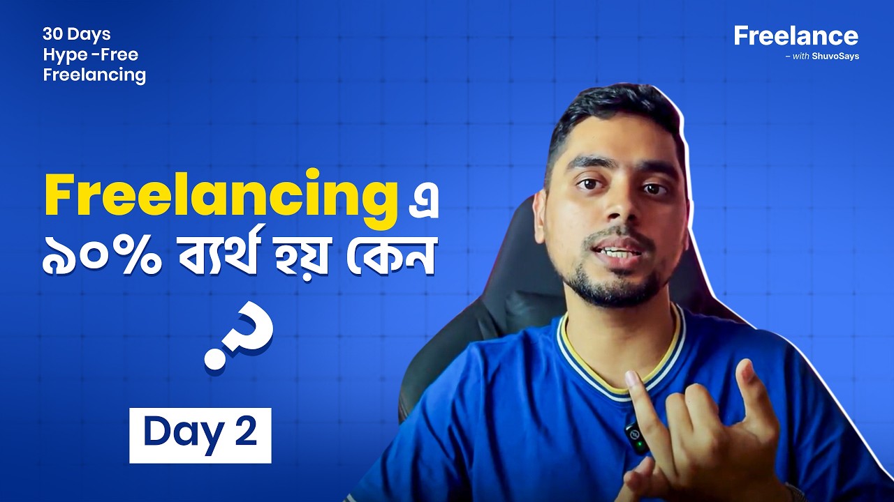 Freelancing কী? Beginner দের জন্য বাস্তব গাইড