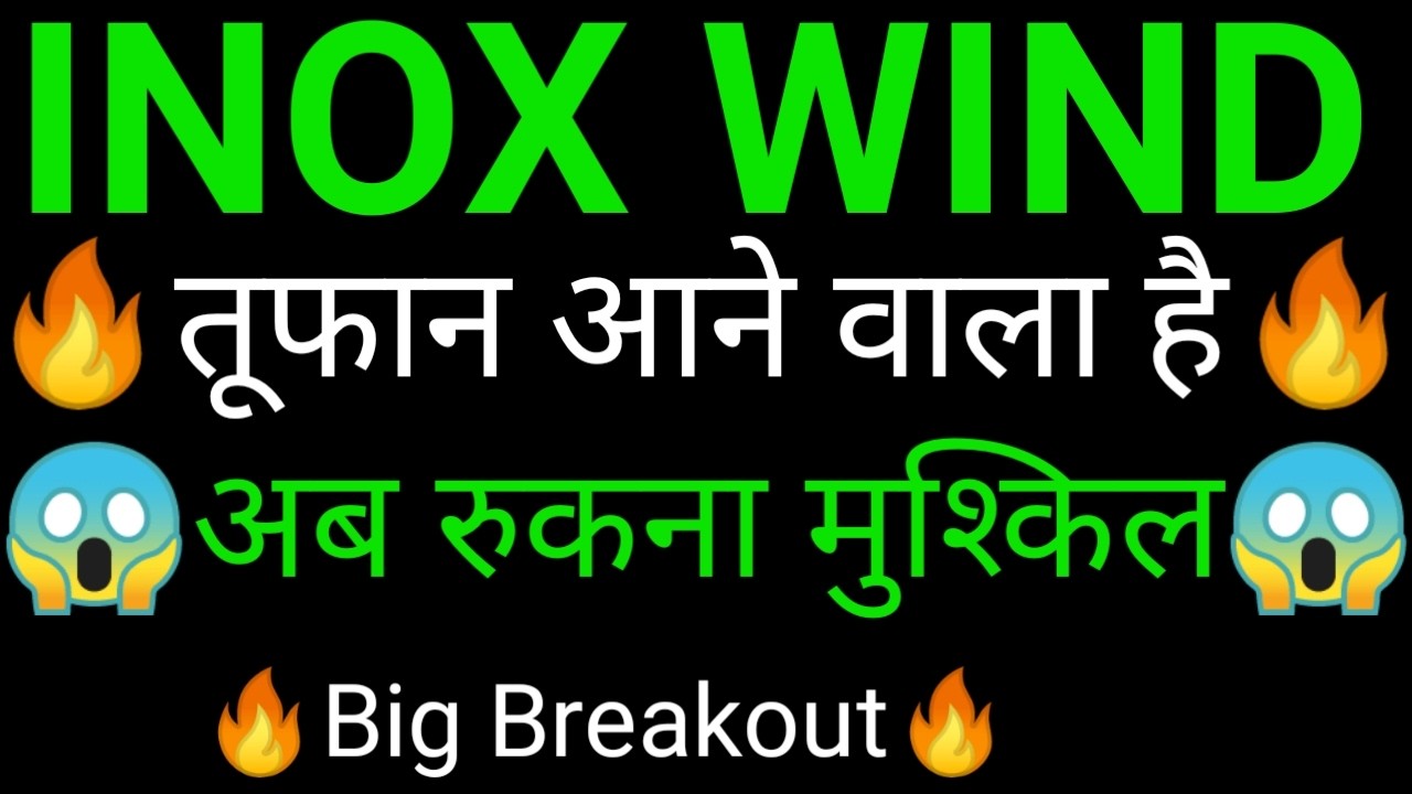INOX WIND share 🔥✅ | INOX WIND share latest news today | INOX WIND share news | INOX WIND