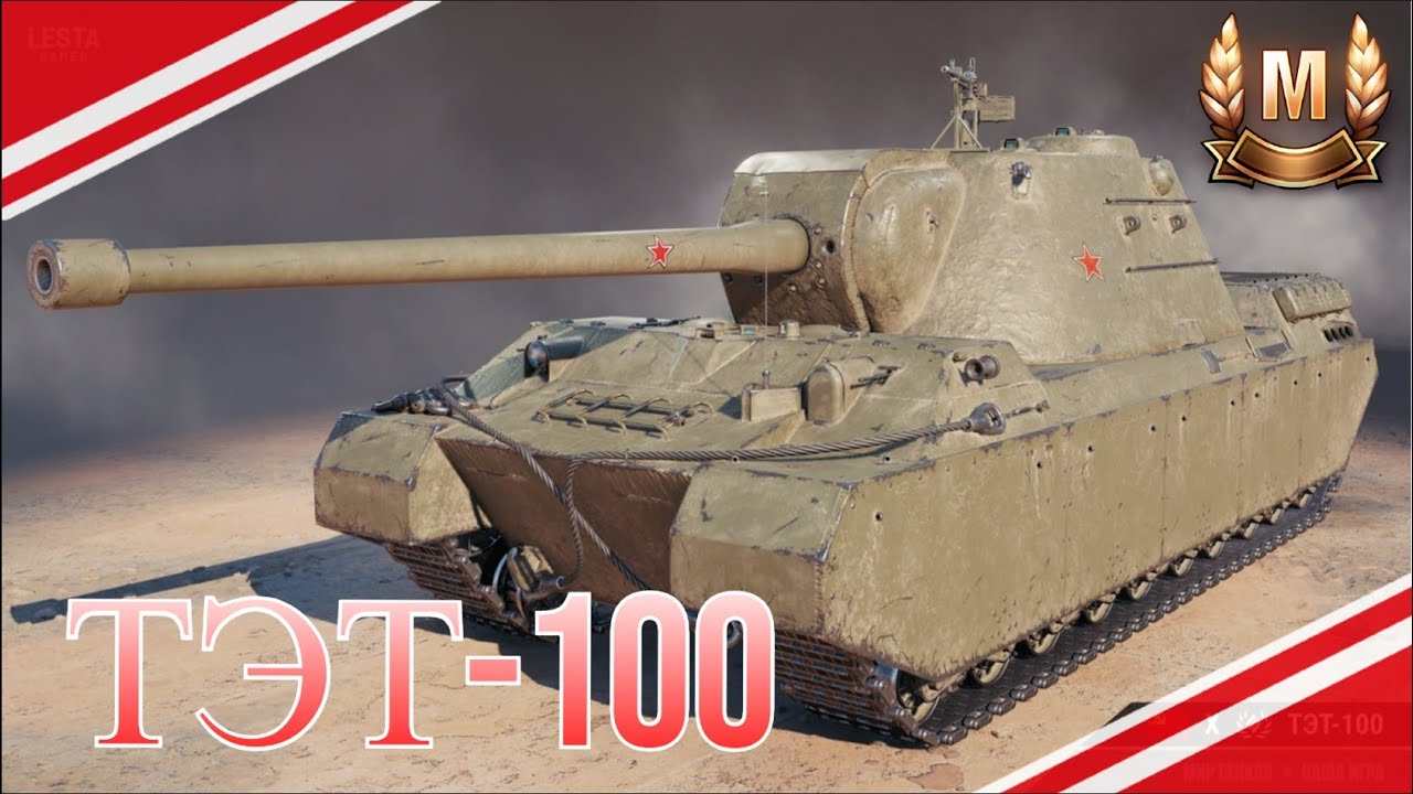 ТЭТ-100 МАСТЕР