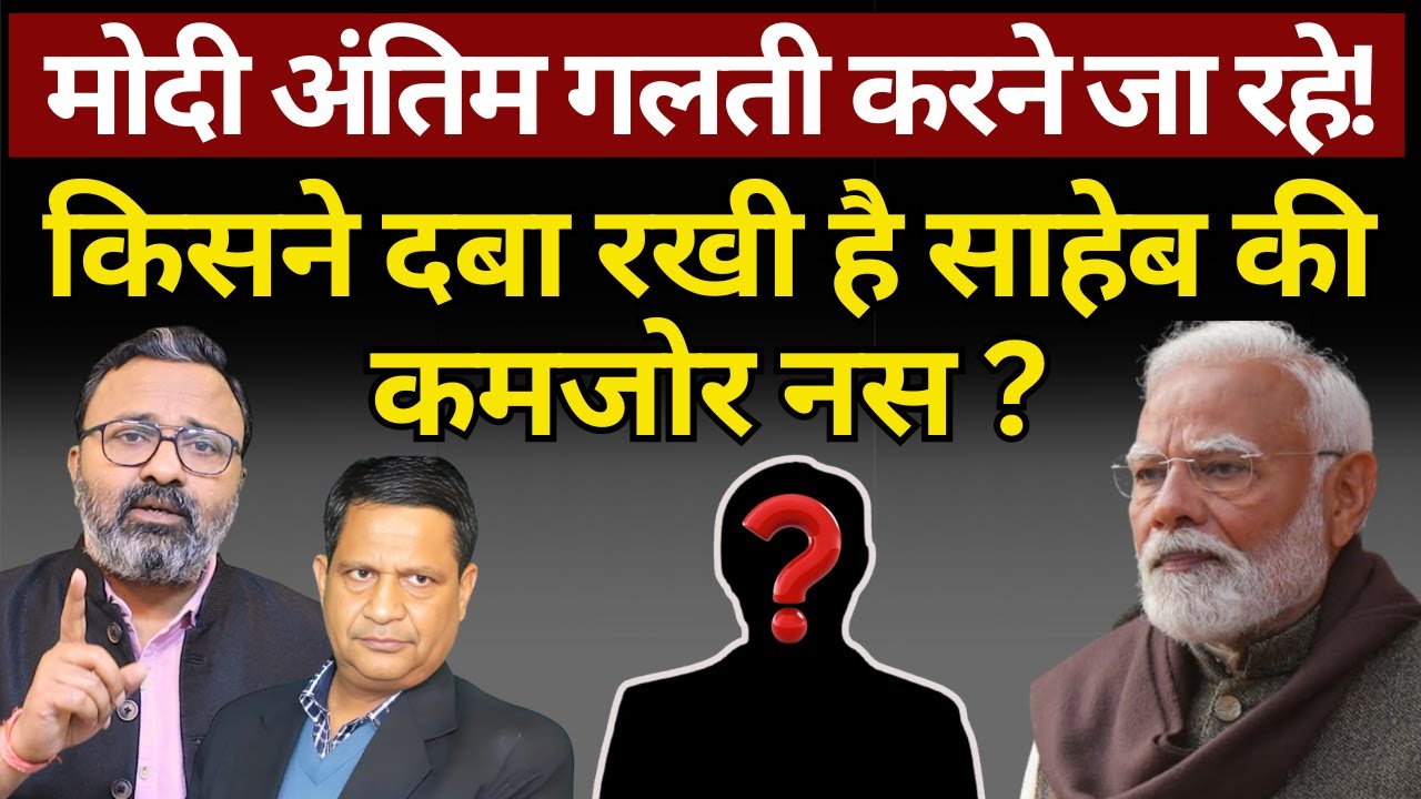 Musk ने Modi को दी स्क्रिप्ट, दिवालिया होने से बचाओ! Hemant Atri | The News Launcher