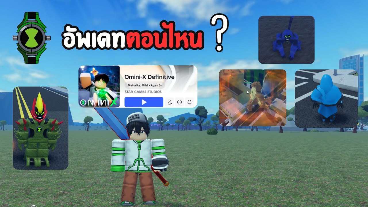 ประกาศอัพเดท Omini X มาวันไหน? ในแมพOminiX Definitive Roblox OmniX #OmniX#สอนฟามเวลOmnix#ben10