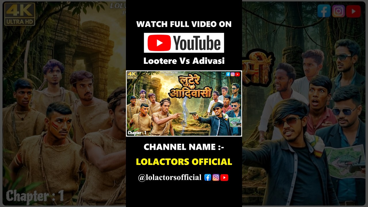 lootere vs Adivasi 🤣 @lolactorsofficial  #Lootere #Adivasi #comedy #funnyvideos