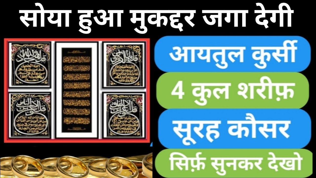हर हाजत पर अल्लाह का करम | Ayatul Kursi 4 Qul Shareef Surah Fatiha