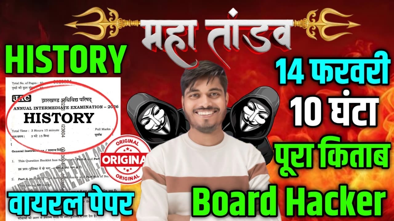 HISTORY Paper Hacked 🔥🔥 | Class 12 HISTORY 2026 Jac Board | HISTORY jac board | Class 12 HISTORY