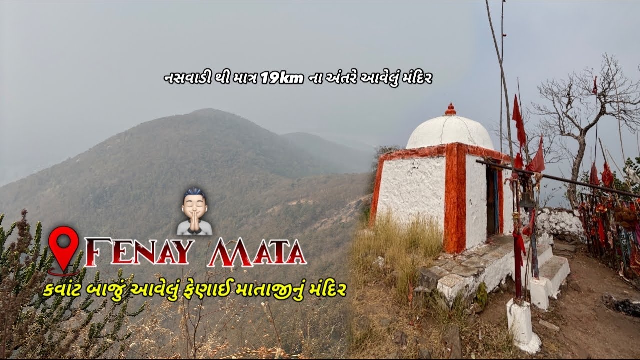 Fenay Mata Ji Temple 🛕🚩 Jay Mata Ji   -Pavagadh- Girnar- Mandir- Pahad- Jungle   