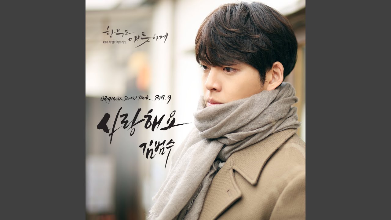 I Love You (사랑해요) (inst)