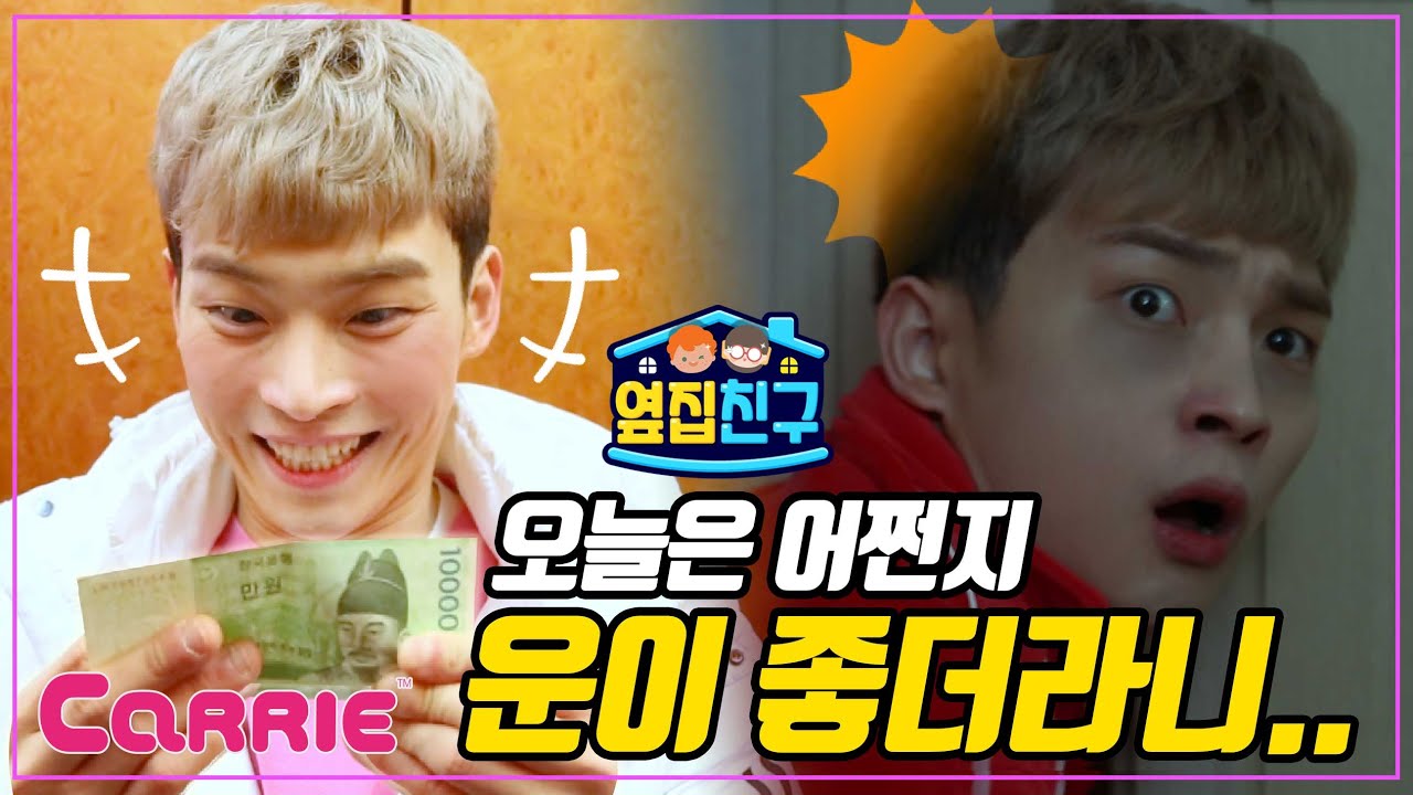 10년 치 운을 다 쓴 캐빈의 충격적인 반전!! 운 좋은 캐빈편 | 키즈콤 옆집 친구