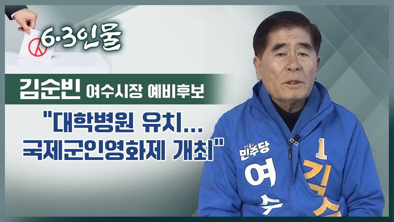 [6·3 인물]