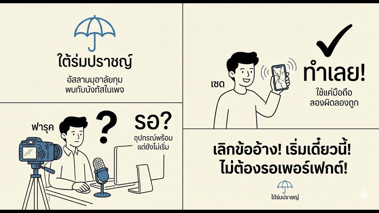 เลิกผลัดวันประกันพรุ่ง