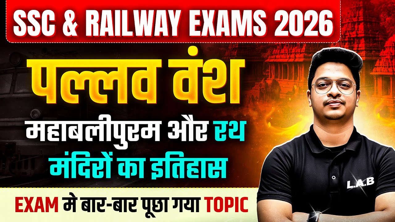 पल्लव वंश का संपूर्ण इतिहास और वास्तुकला| Art & Culture for SSC and Railway  Exam by Aman sir