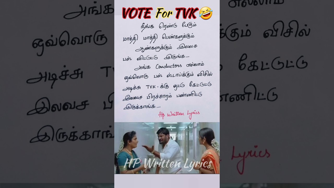 Vote For TVK👍🤣#tvkvijay #todaytrending #dmk #stalin #troll #comedy #funny #trending #hpwrittenlyrics