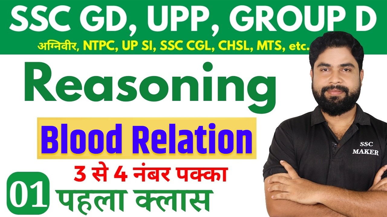 Reasoning | Blood Relation Reasoning tricks in hindi SSC GD, UPP, UPSI, Group D, Agniveer, SSC, etc.