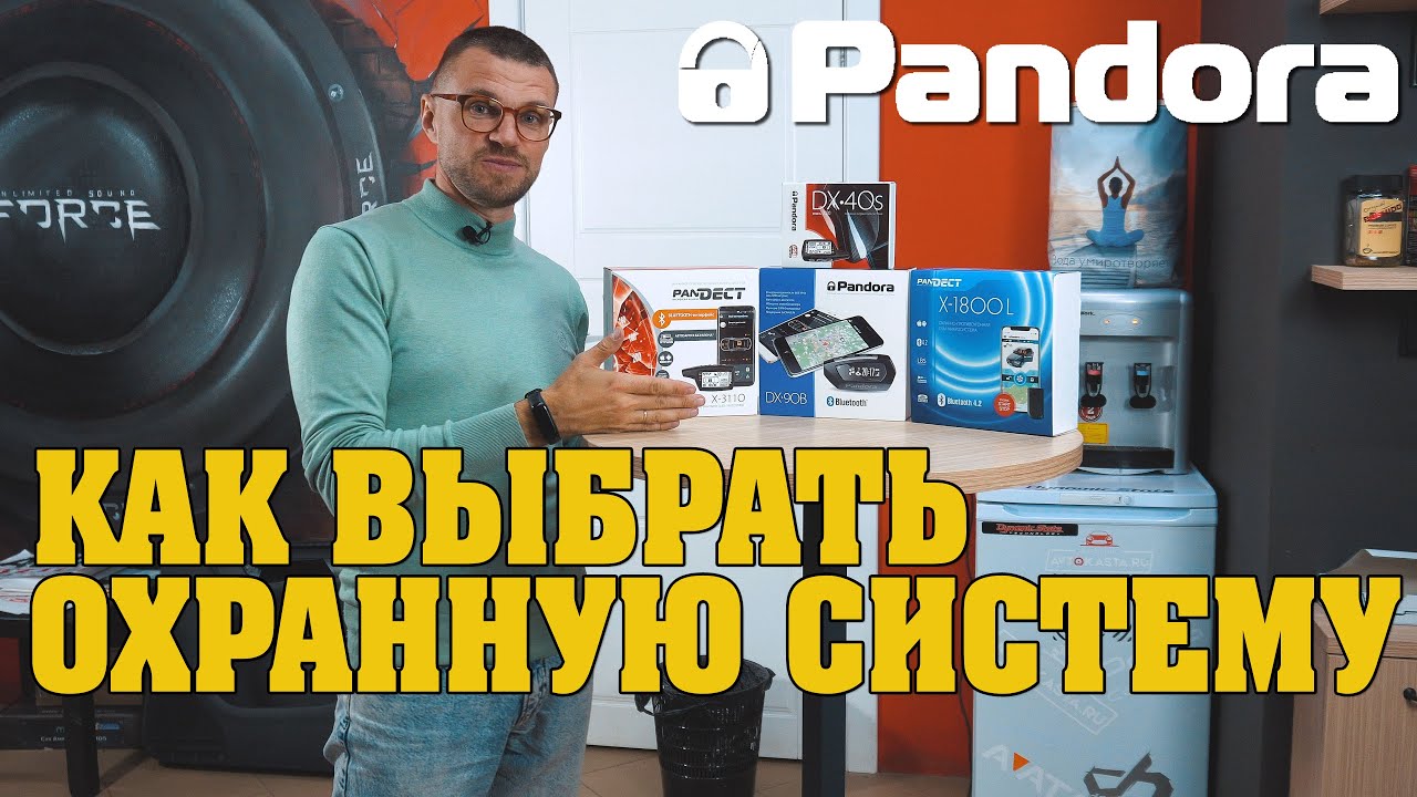 Автосигнализации Pandora! Какую автосигнализацию выбрать для автомобиля?