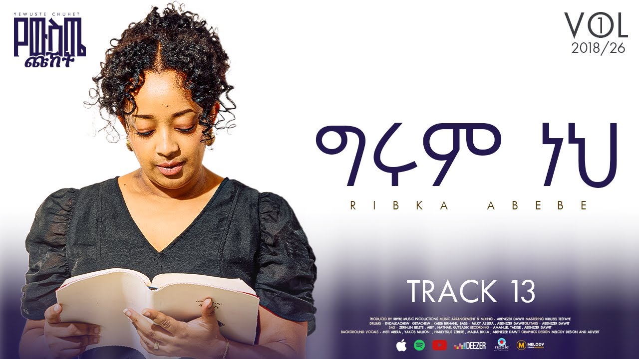 13 ግሩም ነህ | Ribka Abebe | Girum Nehe | ርብቃ አበበ
