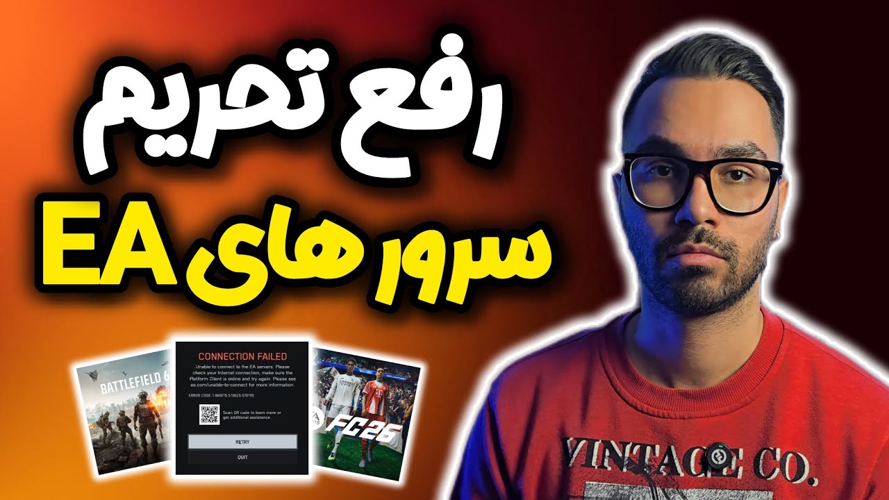 رفع تحریم سرورهای EA | حل کامل ارور Connection Failed
