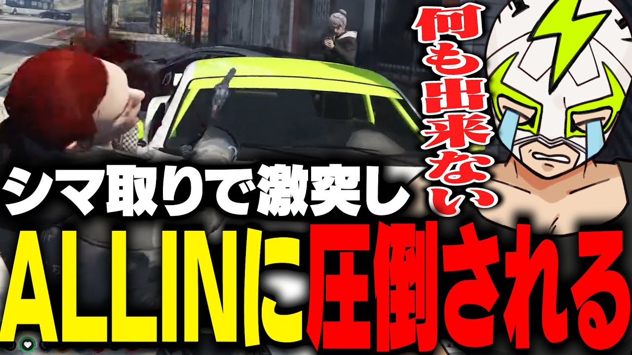 ALLINとシマ取りで激突し力の差を目の当たりにするファン太【ストグラ】