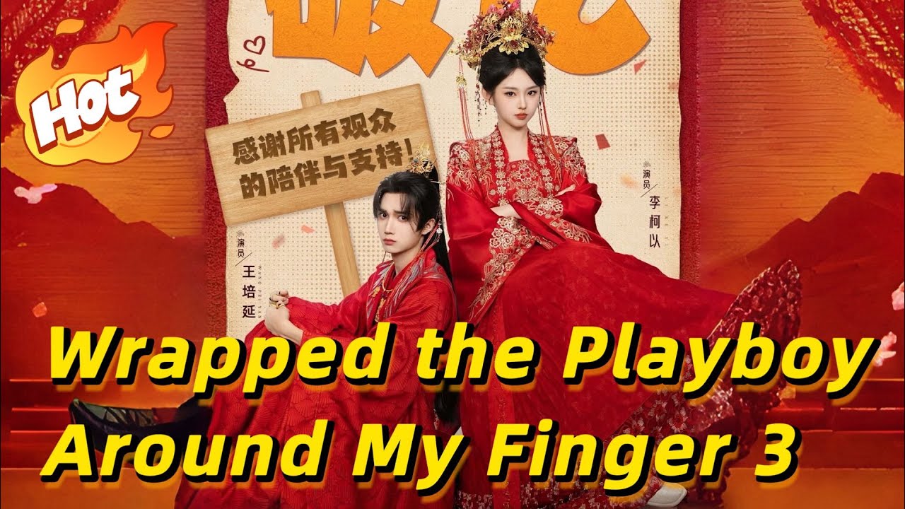 🆕Wrapped the Playboy Around My Finger 3|Snatching a Playboy Husband【Wonderful Drama】#drama