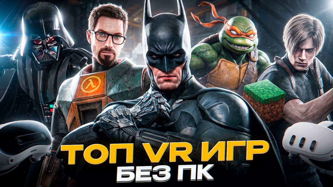 60 Лучших Автономных VR Игр для Quest и Pico
